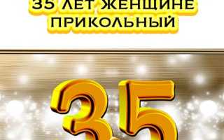 Программа на юбилей 35 лет